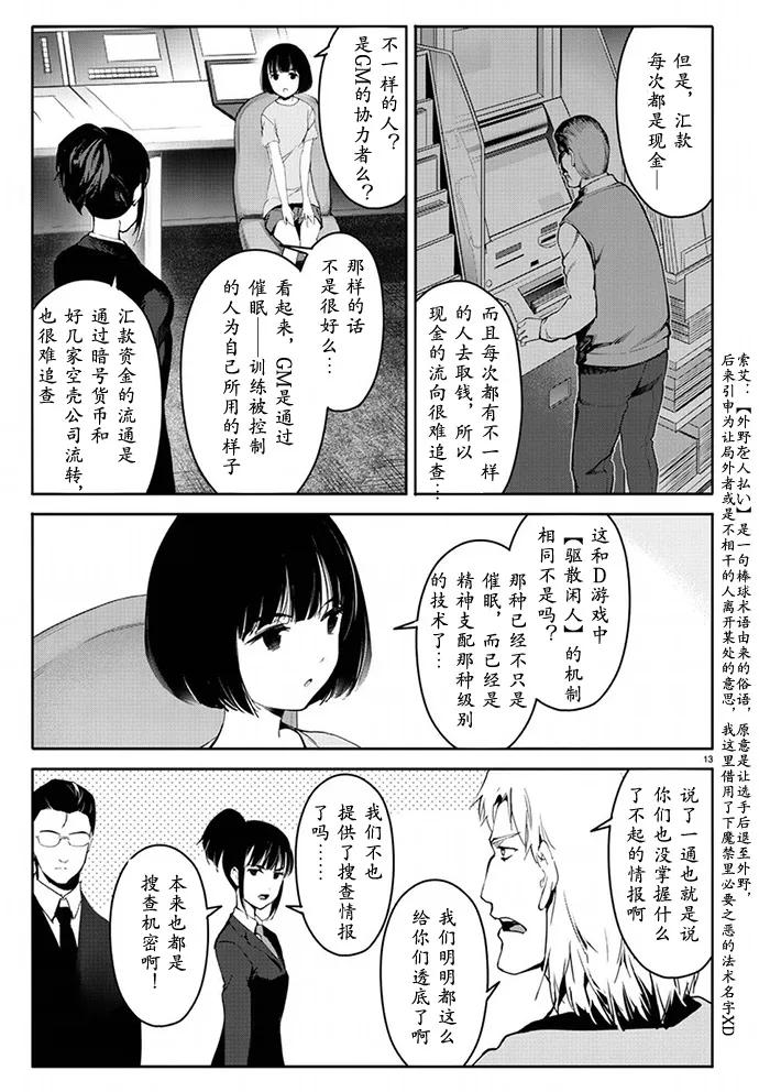达尔文游戏 65 game 65 第14页