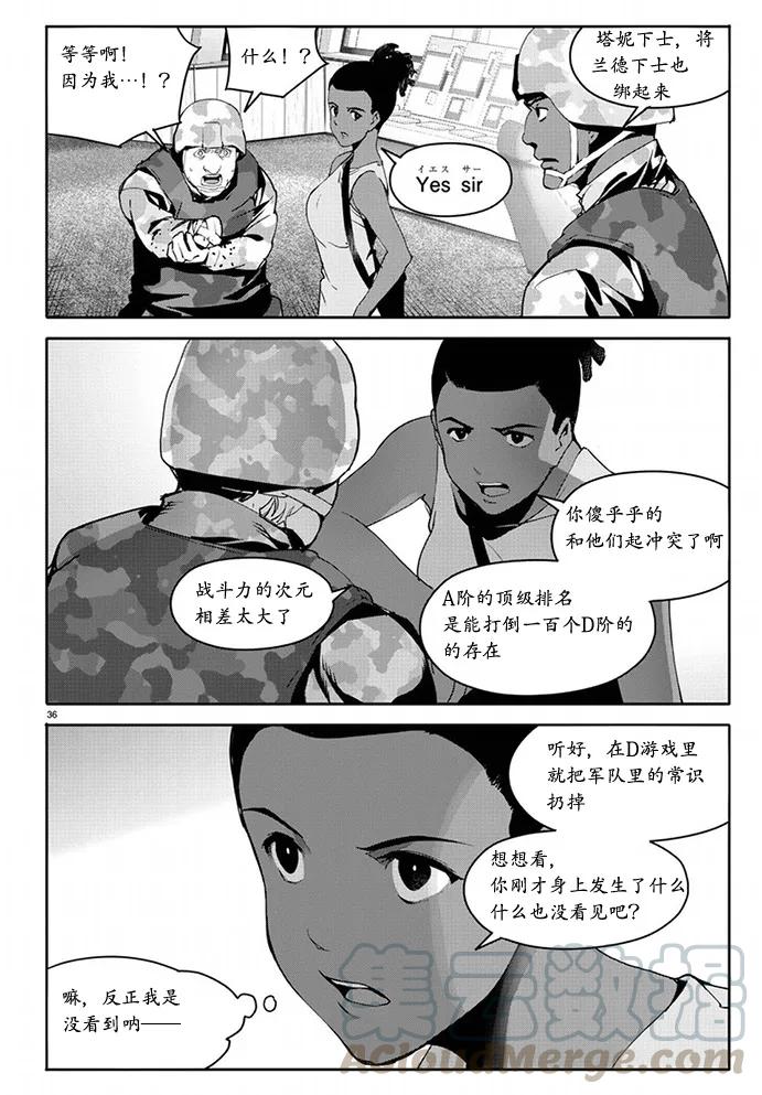 达尔文游戏 65 game 65 第37页