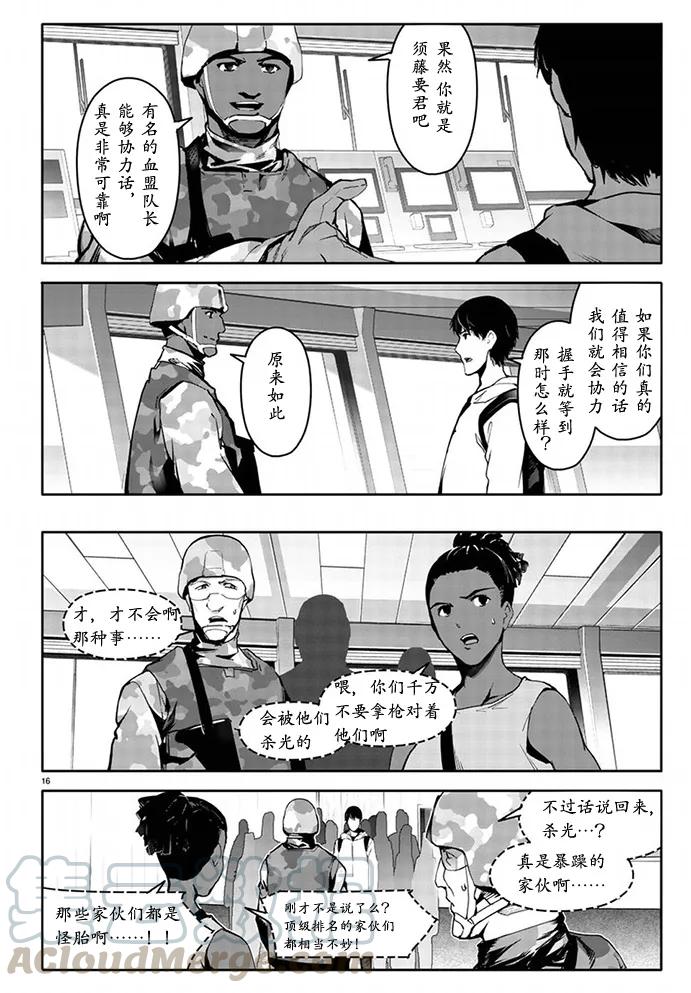 达尔文游戏 65 game 65 第17页