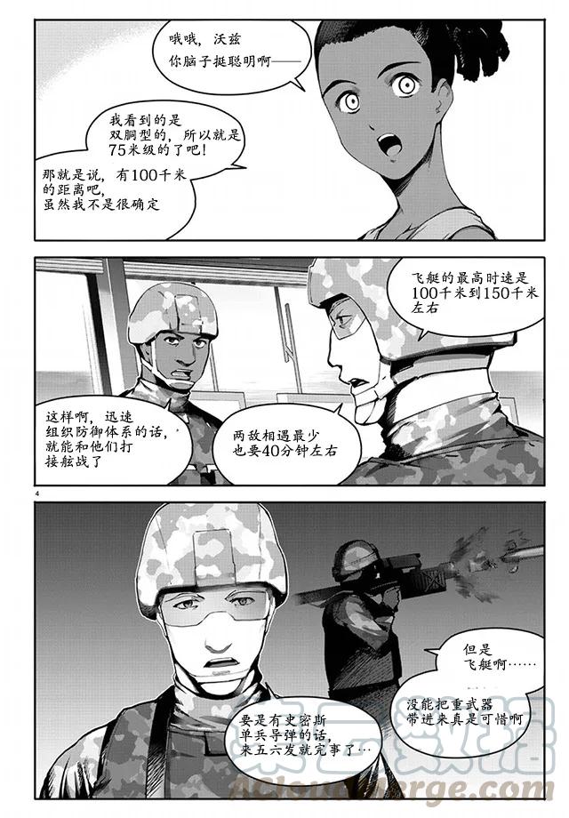 达尔文游戏 65 game 65 第5页