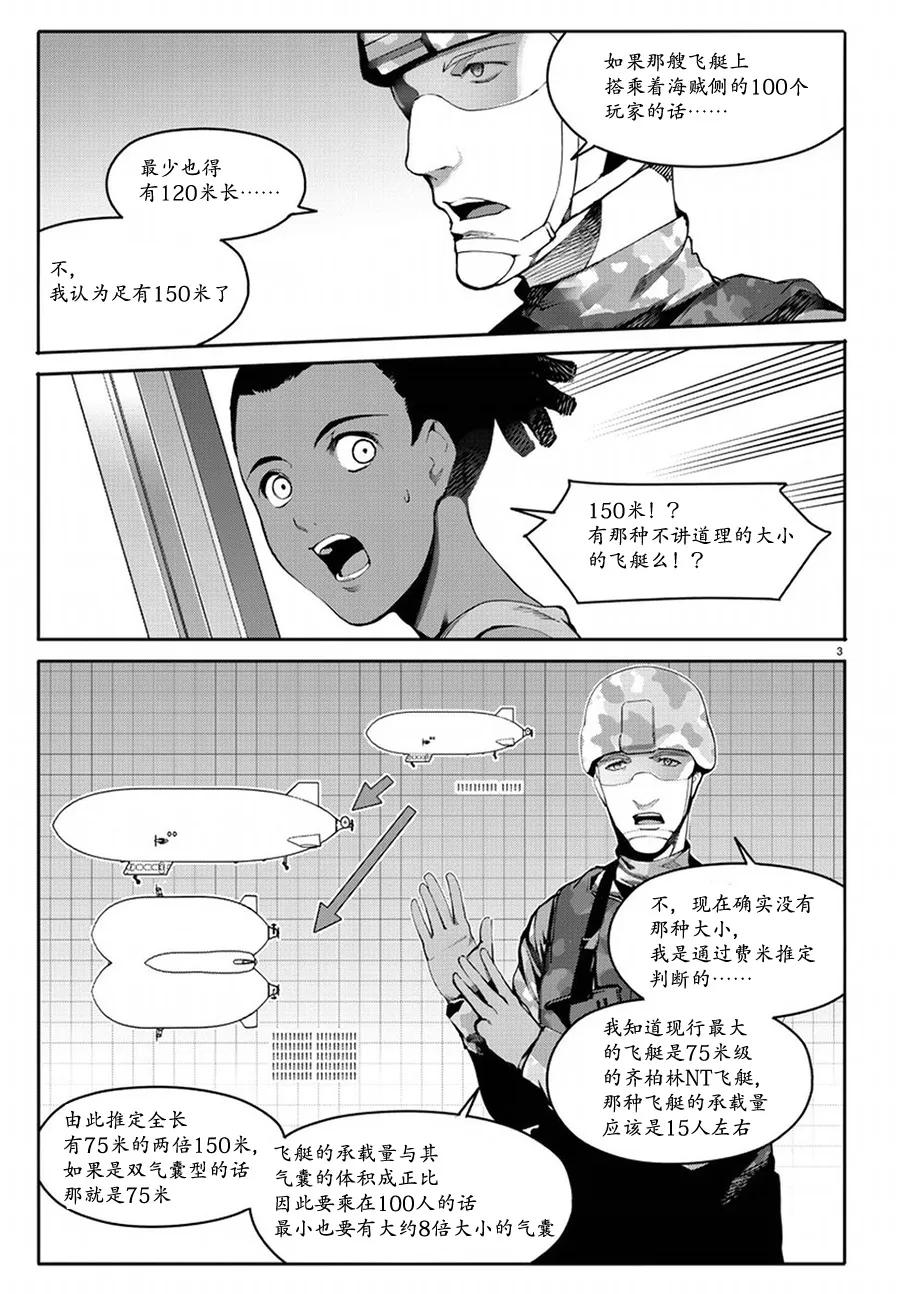 达尔文游戏 65 game 65 第4页