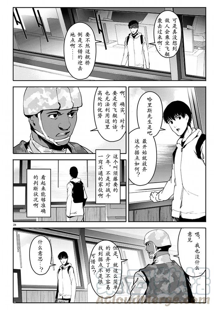 达尔文游戏 65 game 65 第25页