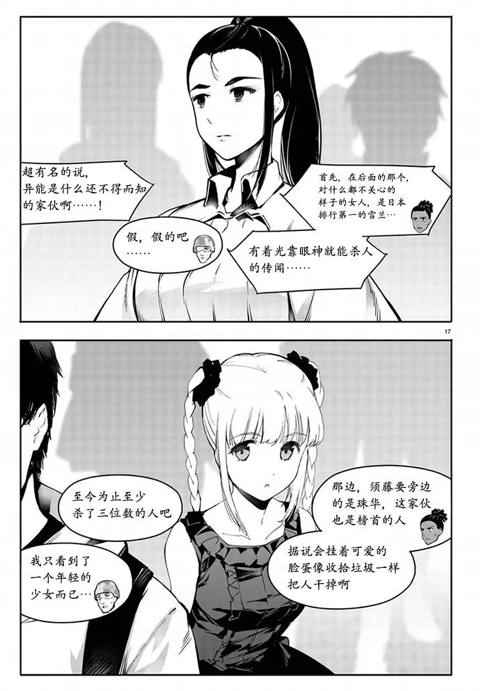 达尔文游戏 65 game 65 第18页