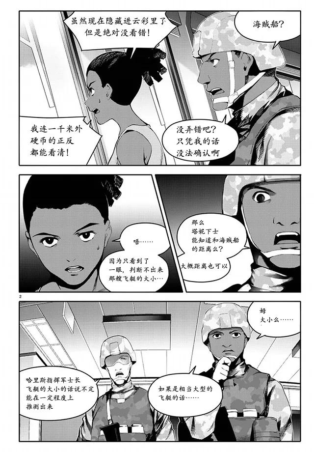 达尔文游戏 65 game 65 第3页