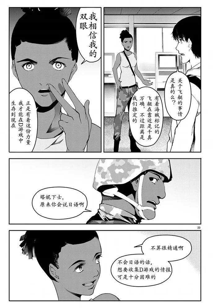 达尔文游戏 65 game 65 第24页