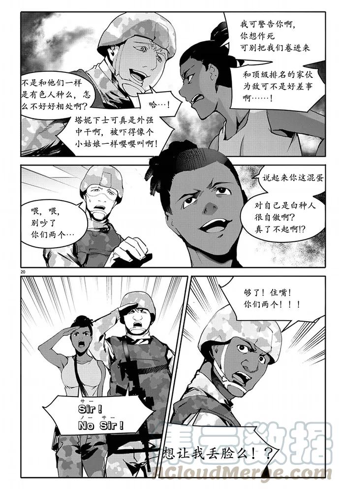 达尔文游戏 65 game 65 第21页