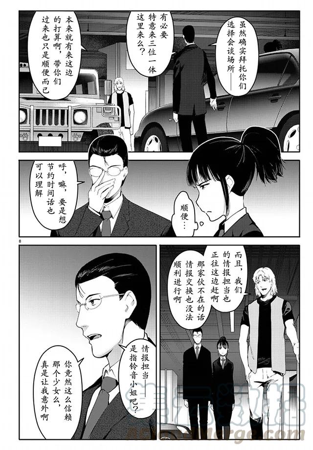 达尔文游戏 65 game 65 第9页