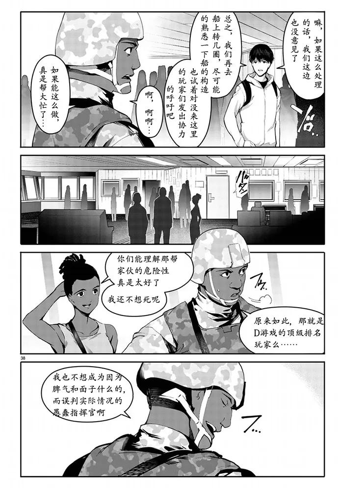 达尔文游戏 65 game 65 第39页