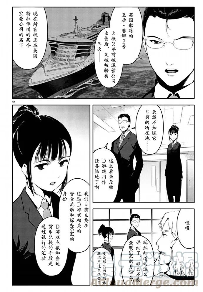达尔文游戏 65 game 65 第13页