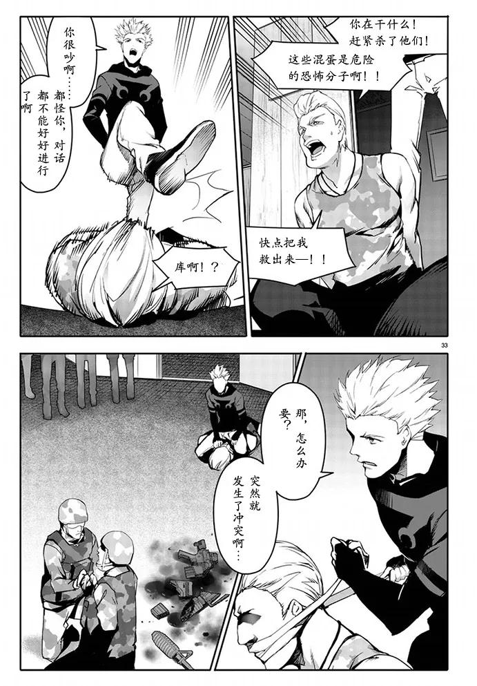 达尔文游戏 65 game 65 第34页