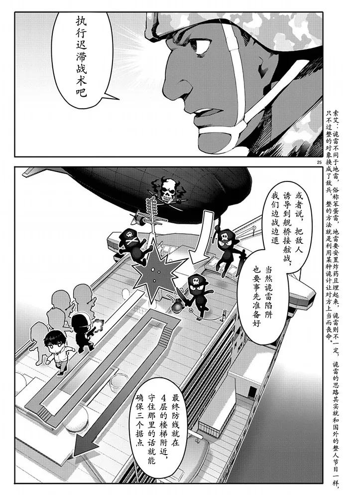 达尔文游戏 65 game 65 第26页