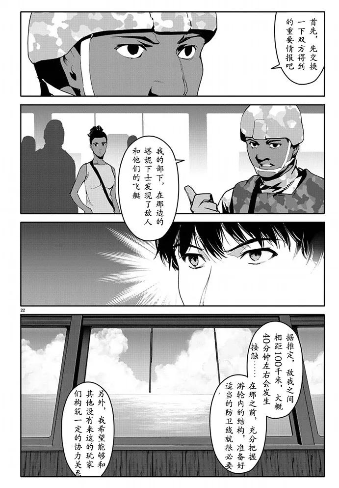 达尔文游戏 65 game 65 第23页