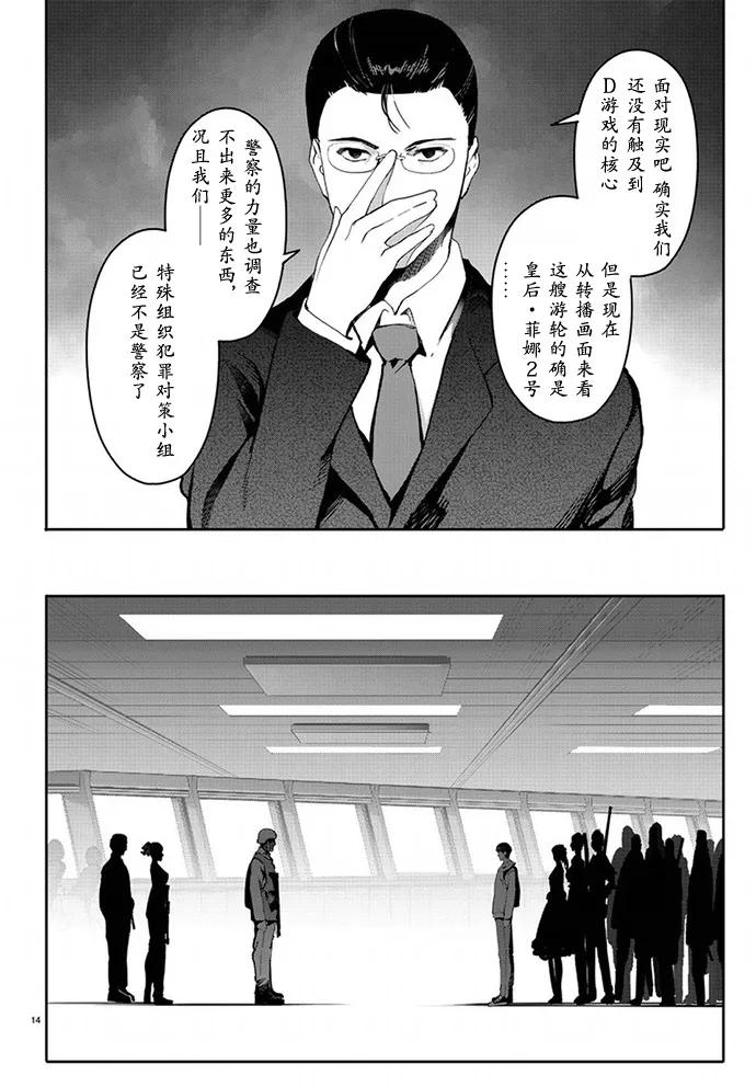 达尔文游戏 65 game 65 第15页