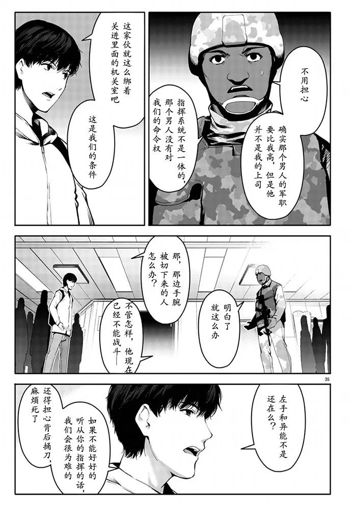 达尔文游戏 65 game 65 第36页