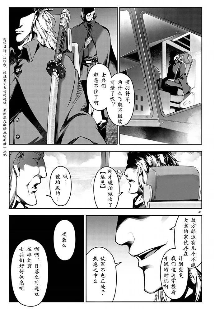 达尔文游戏 65 game 65 第44页