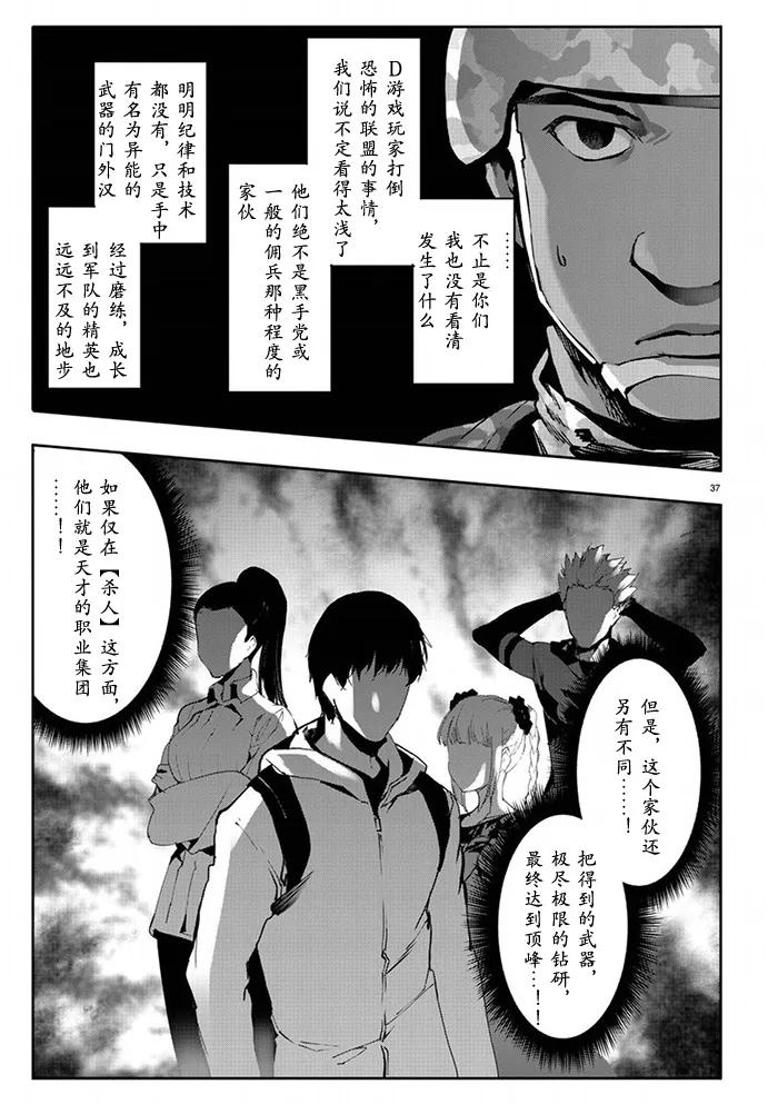 达尔文游戏 65 game 65 第38页