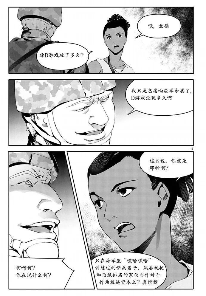 达尔文游戏 65 game 65 第20页