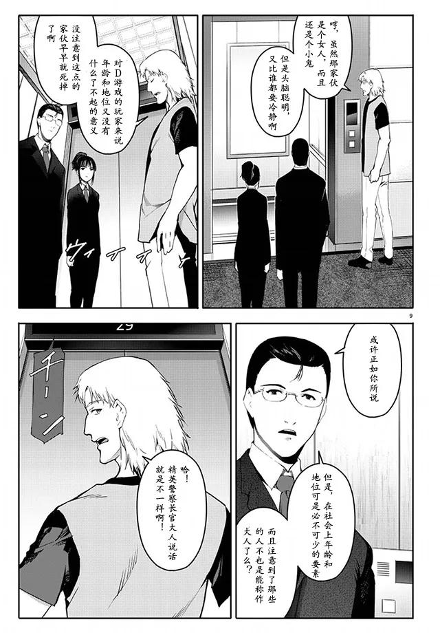 达尔文游戏 65 game 65 第10页