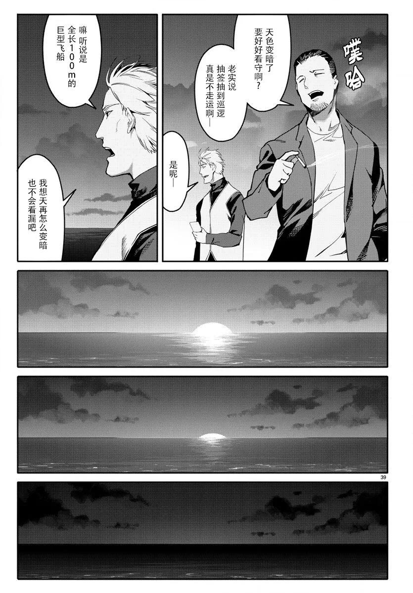 达尔文游戏 66 game 66 第39页