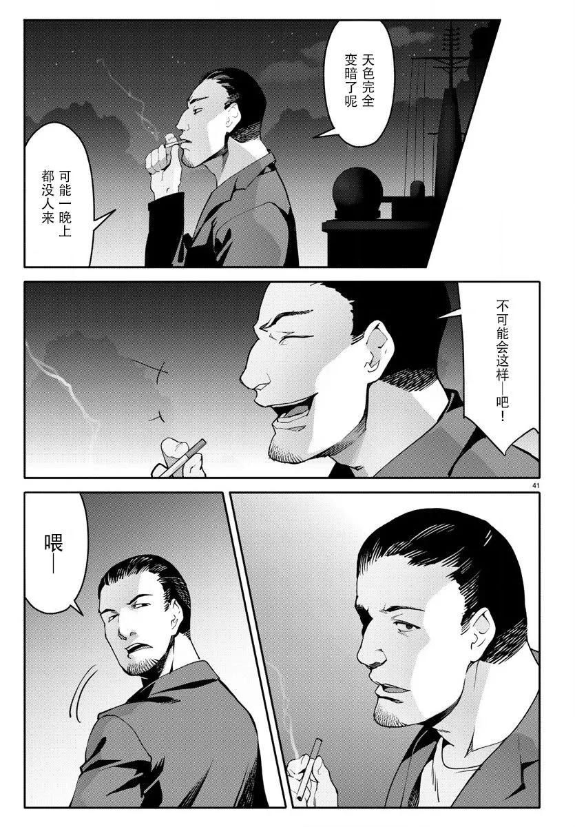 达尔文游戏 66 game 66 第41页