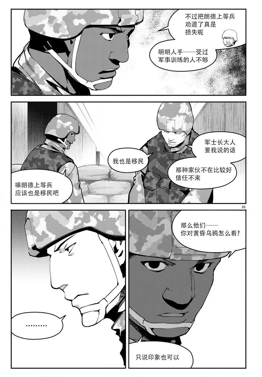 达尔文游戏 66 game 66 第23页