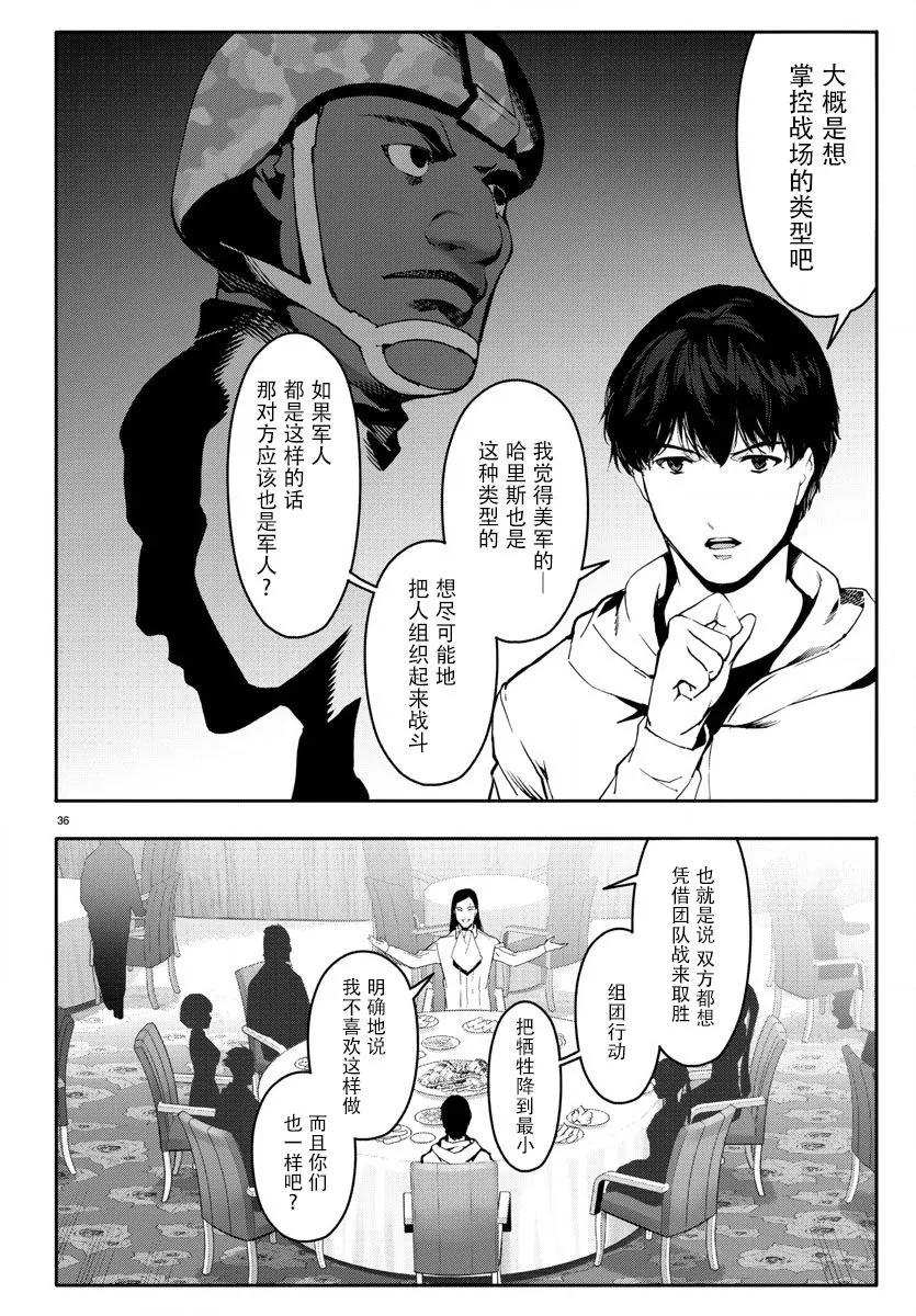 达尔文游戏 66 game 66 第36页