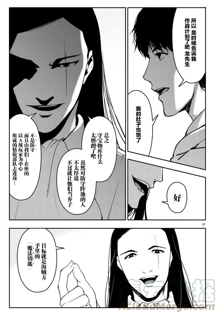 达尔文游戏 66 game 66 第37页