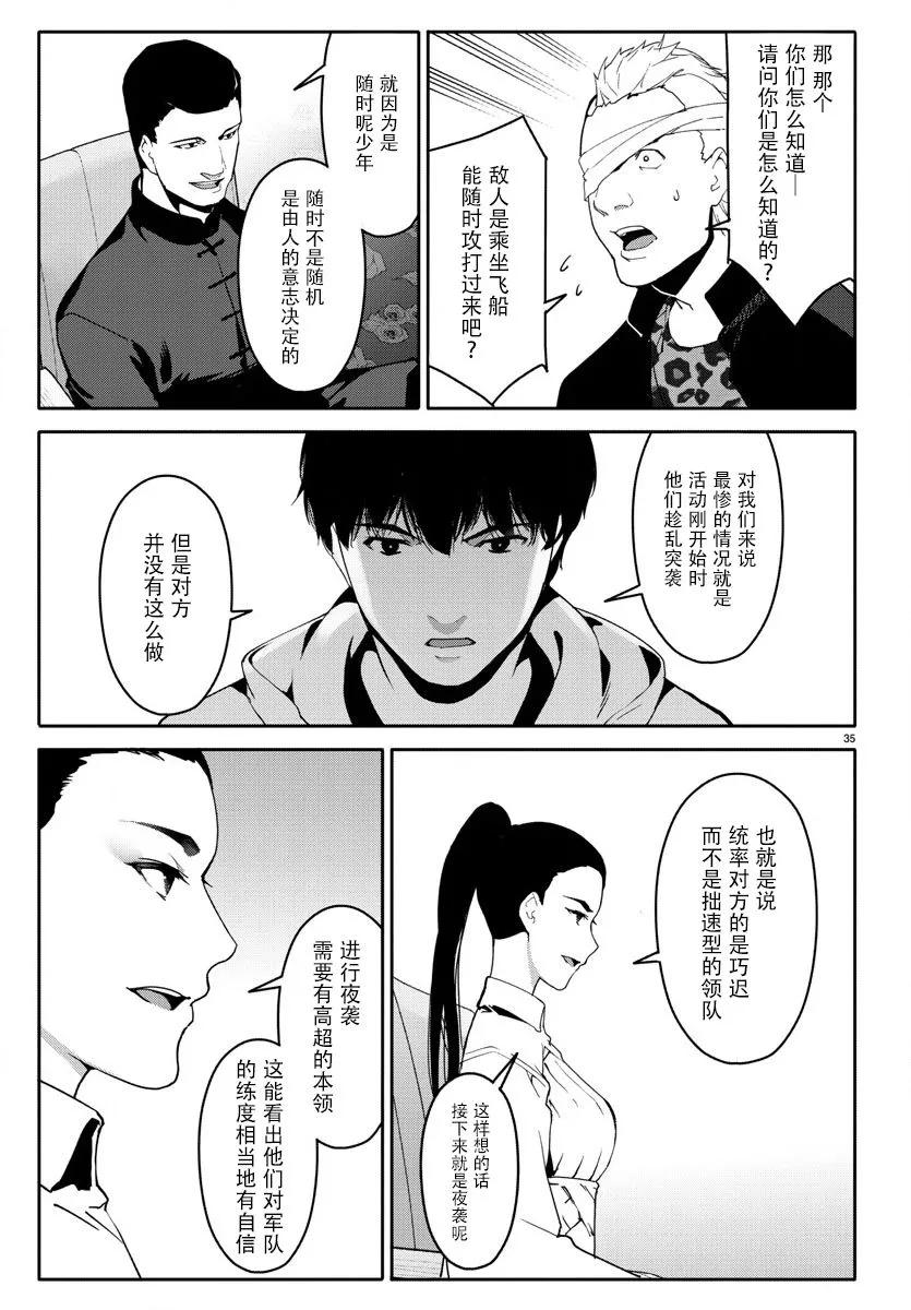 达尔文游戏 66 game 66 第35页