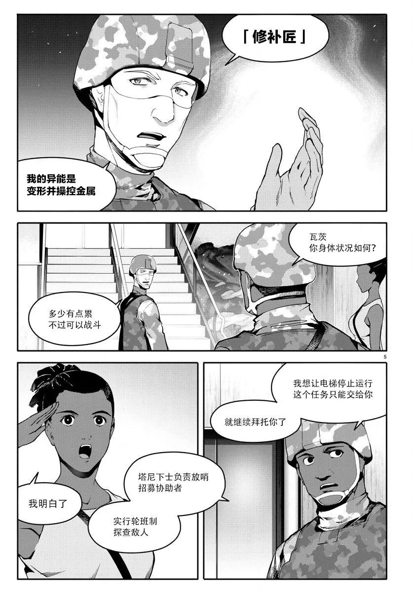 达尔文游戏 66 game 66 第5页