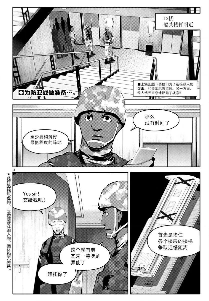 达尔文游戏 66 game 66 第2页