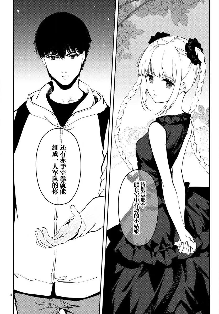 达尔文游戏 66 game 66 第18页