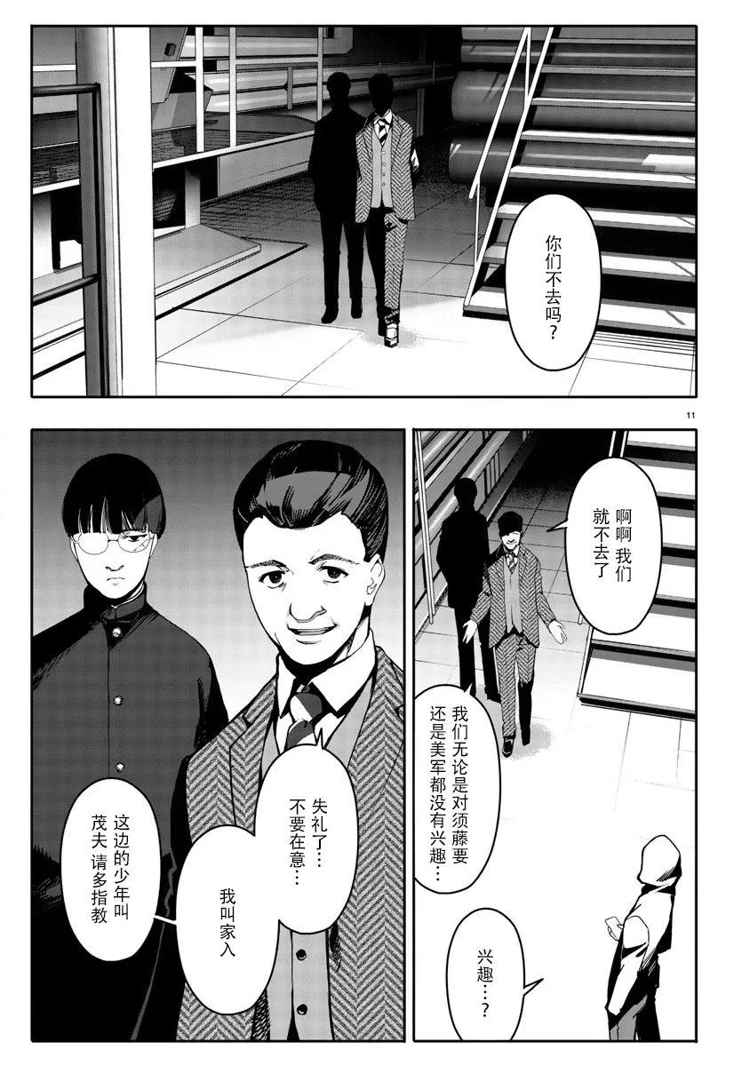 达尔文游戏 66 game 66 第11页