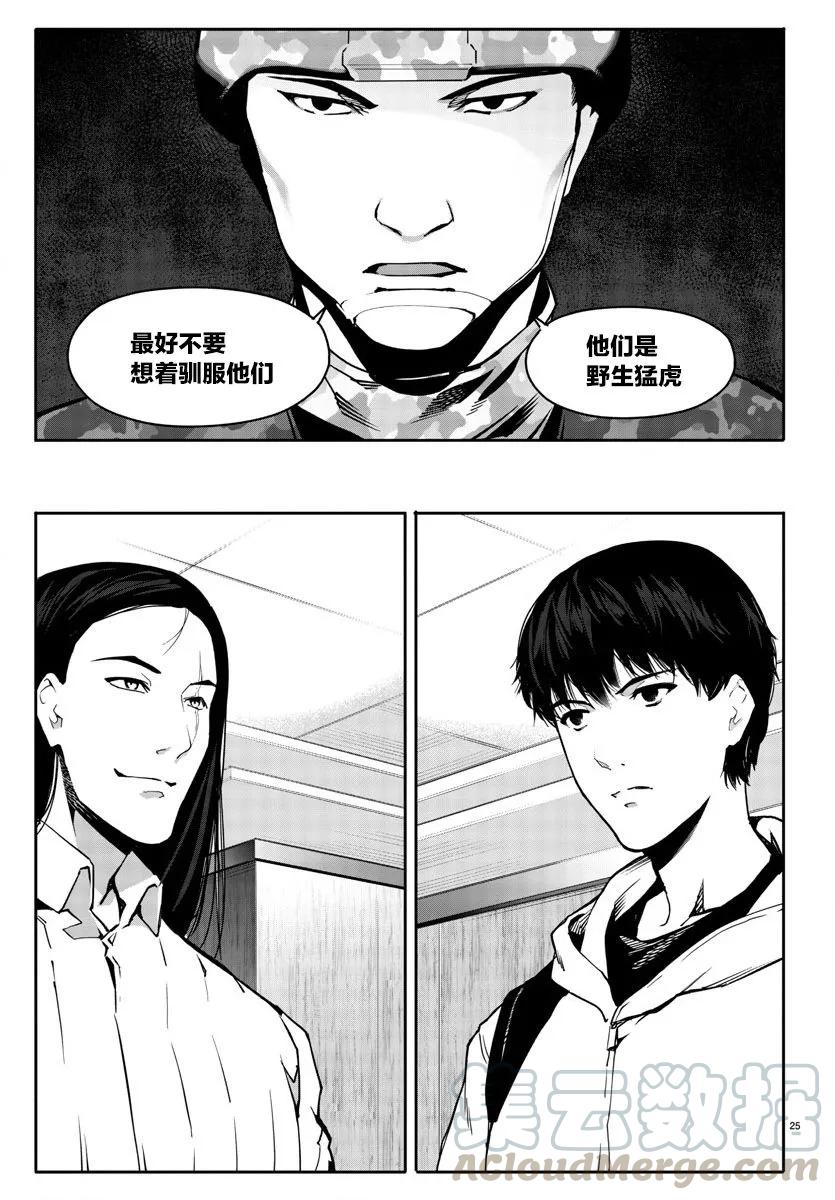 达尔文游戏 66 game 66 第25页