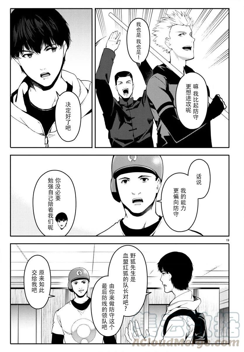 达尔文游戏 66 game 66 第19页