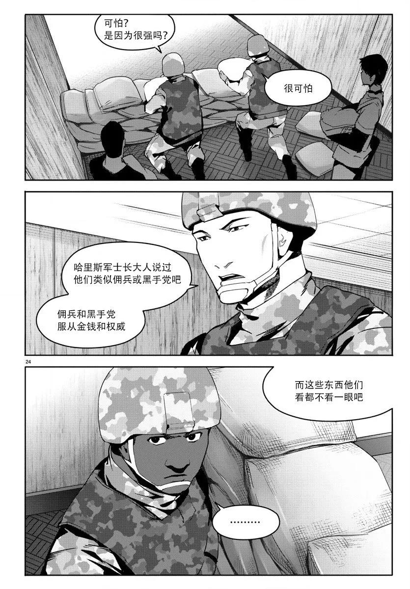 达尔文游戏 66 game 66 第24页