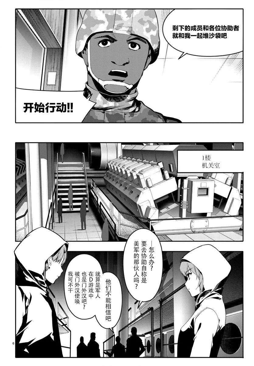 达尔文游戏 66 game 66 第6页