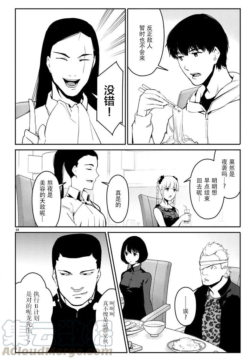 达尔文游戏 66 game 66 第34页