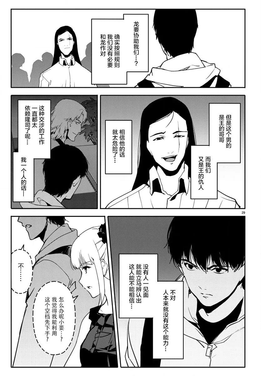 达尔文游戏 66 game 66 第29页