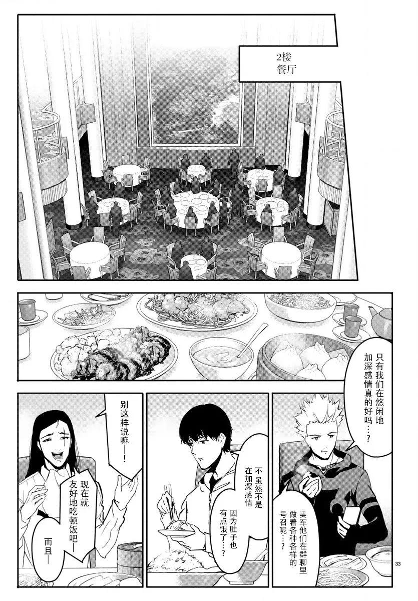达尔文游戏 66 game 66 第33页