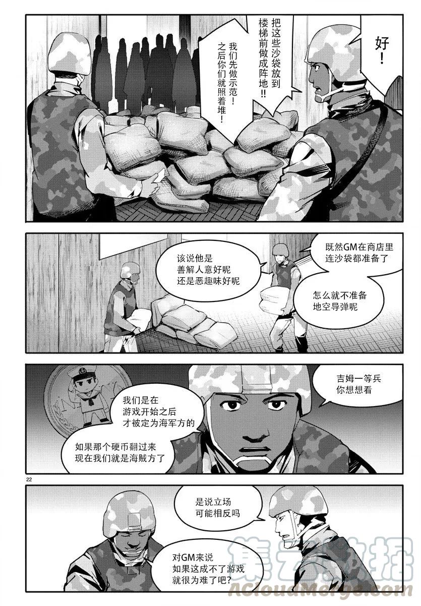 达尔文游戏 66 game 66 第22页