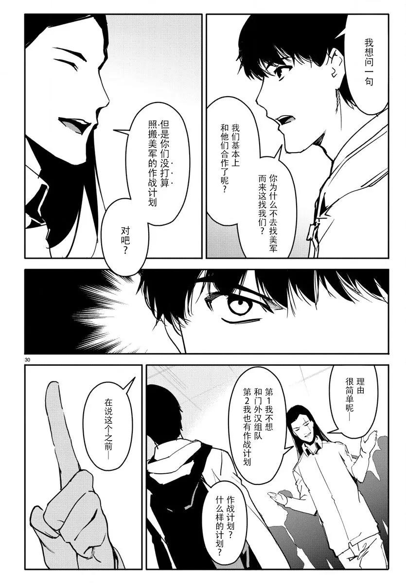 达尔文游戏 66 game 66 第30页