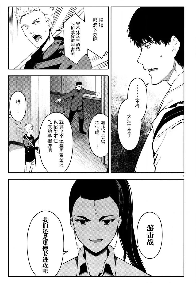 达尔文游戏 66 game 66 第17页