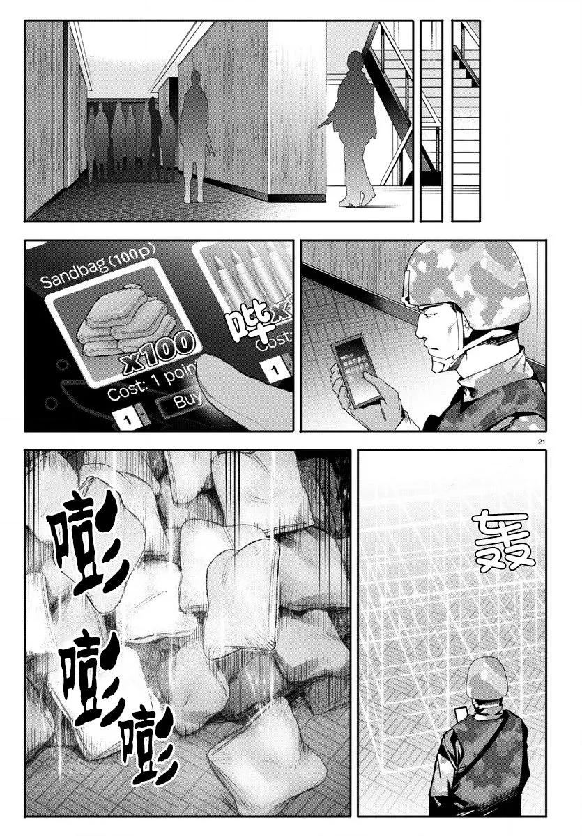 达尔文游戏 66 game 66 第21页
