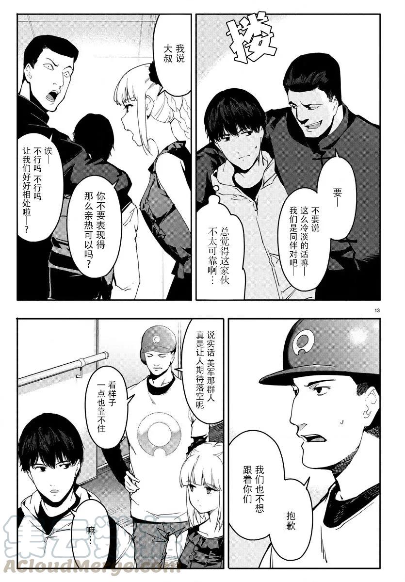 达尔文游戏 66 game 66 第13页