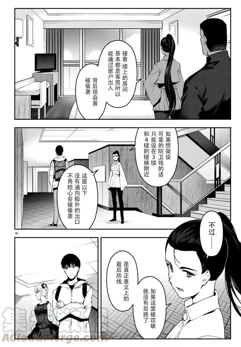 达尔文游戏 66 game 66 第16页