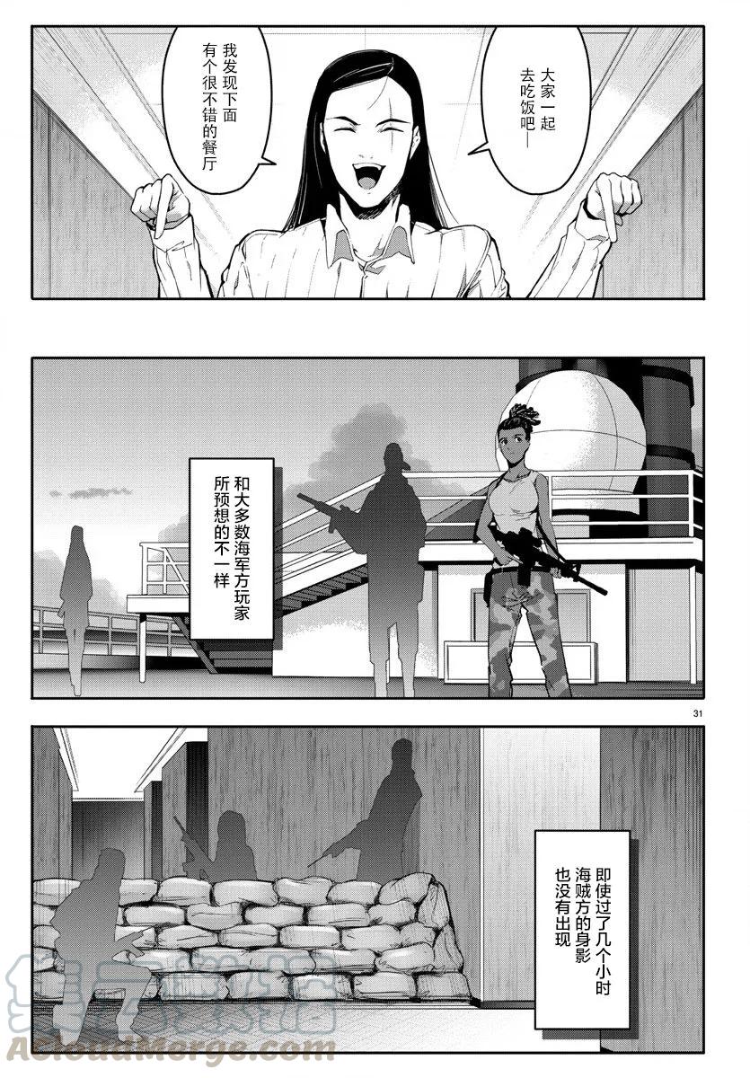 达尔文游戏 66 game 66 第31页