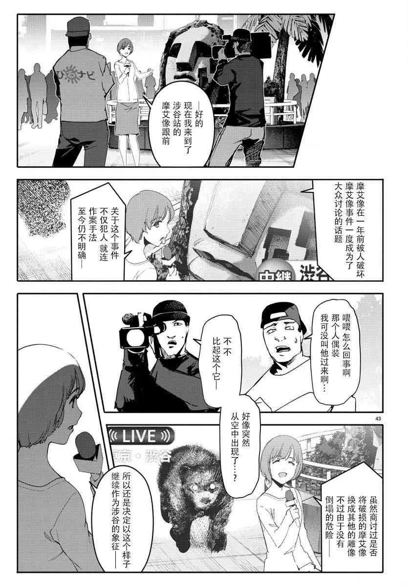 达尔文游戏 67 game 67 第43页