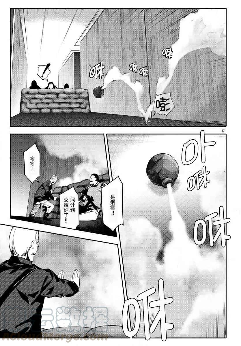 达尔文游戏 67 game 67 第37页