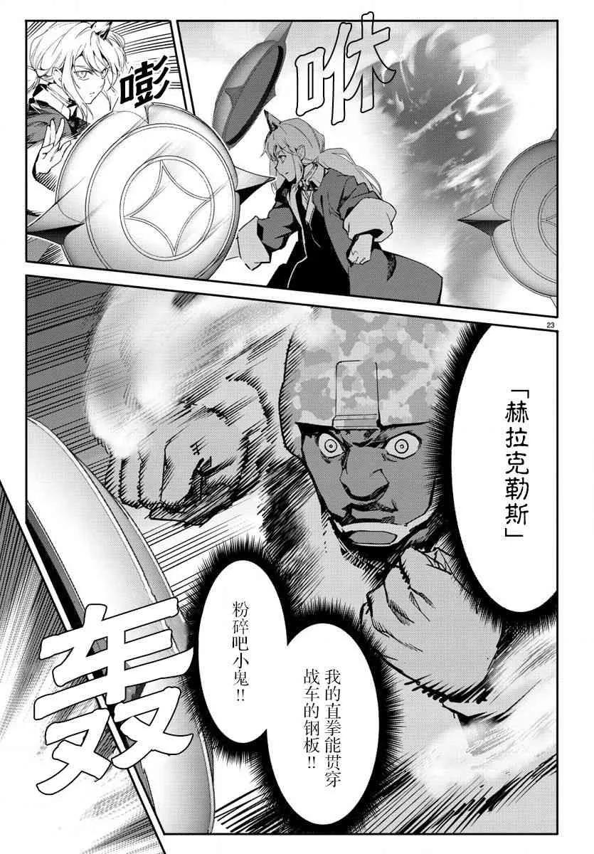 达尔文游戏 67 game 67 第23页