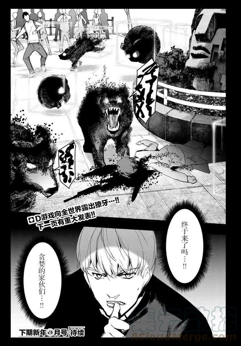 达尔文游戏 67 game 67 第45页